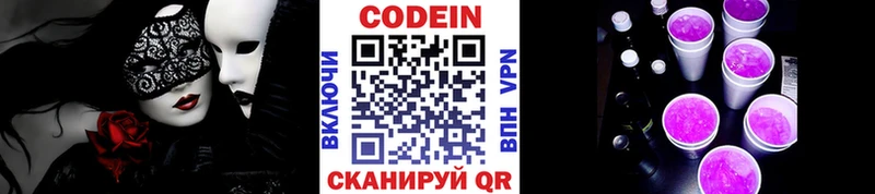 Кодеин Purple Drank Володарск